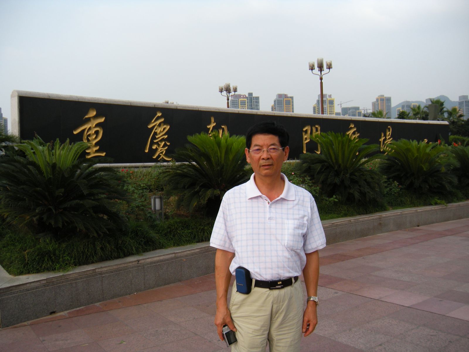 2011年，张佳生先生重访出生地重庆