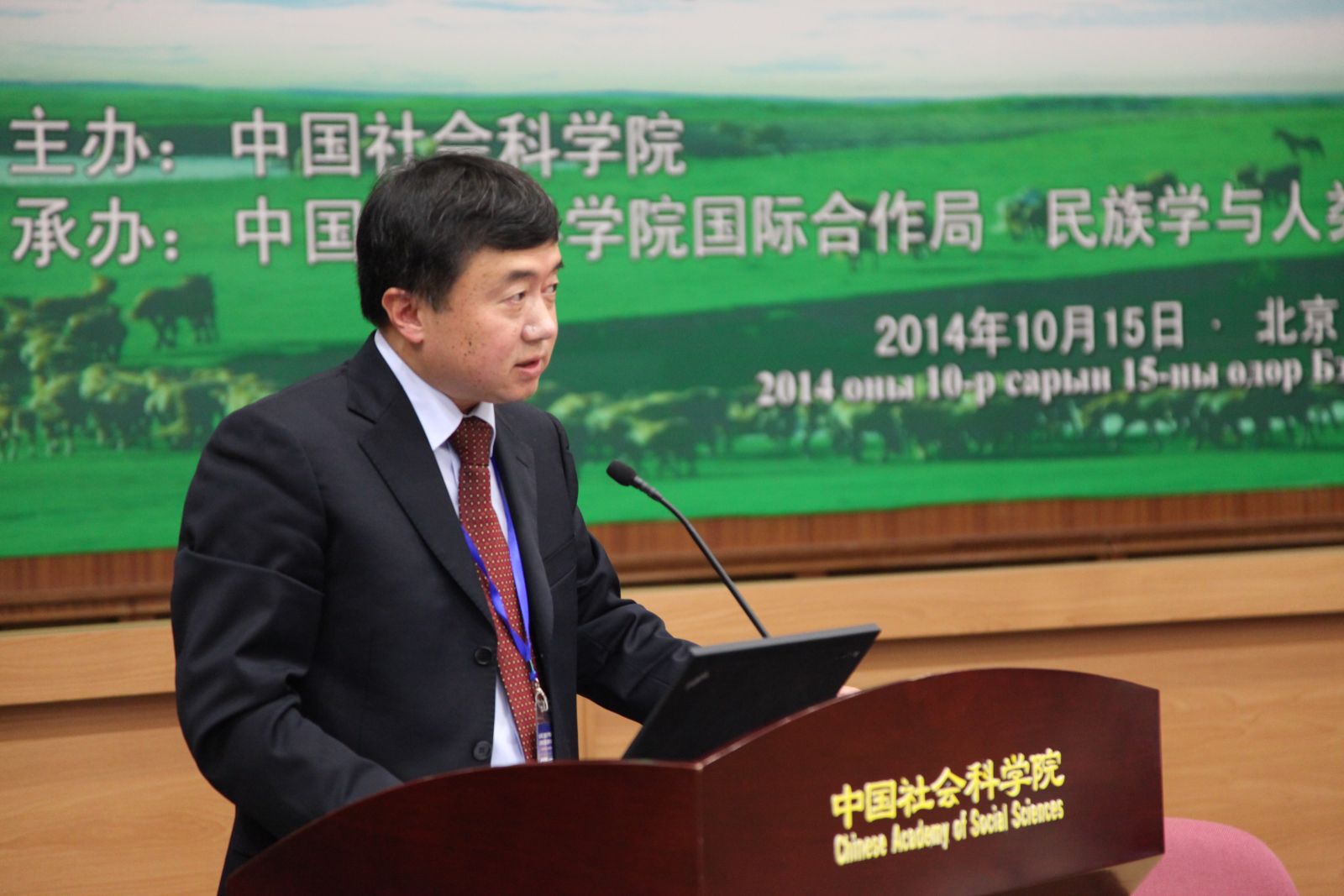 中国社会科学院监察局局长孙壮志研究员做主题报告：“共建丝绸之路经济带与中蒙战略合作”