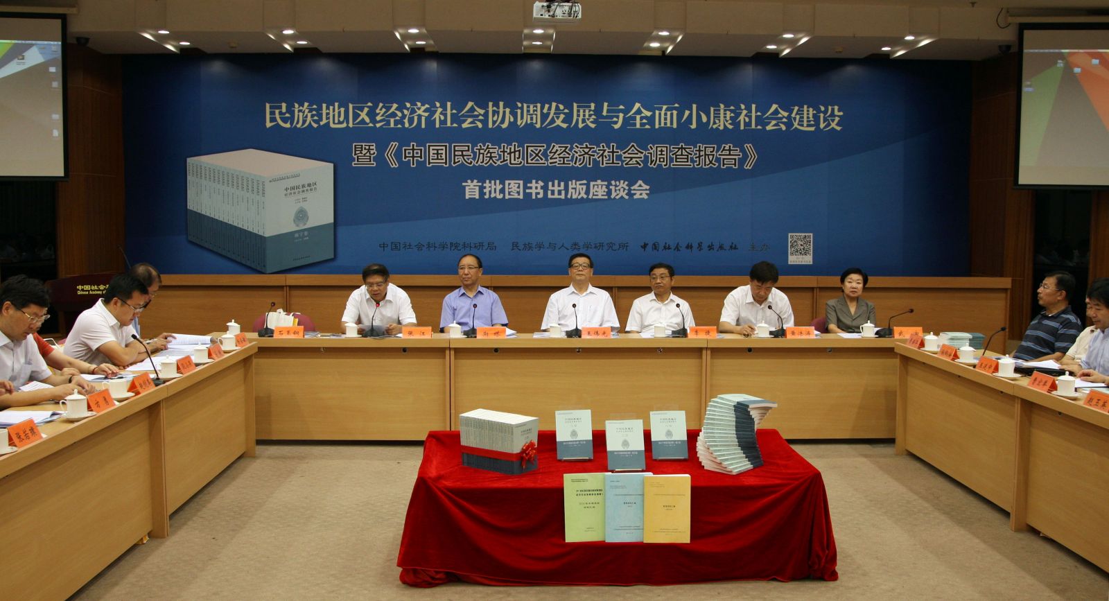 《中国民族地区经济社会调查报告》首批图书出版座谈会，程明摄