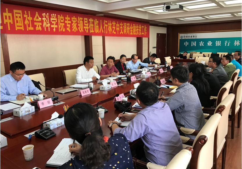 课题组与中国人民银行林芝市支行相关人员座谈