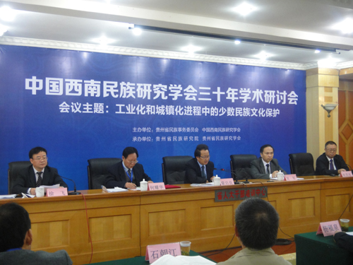 中国西南民族研究学会三十年学术研讨会