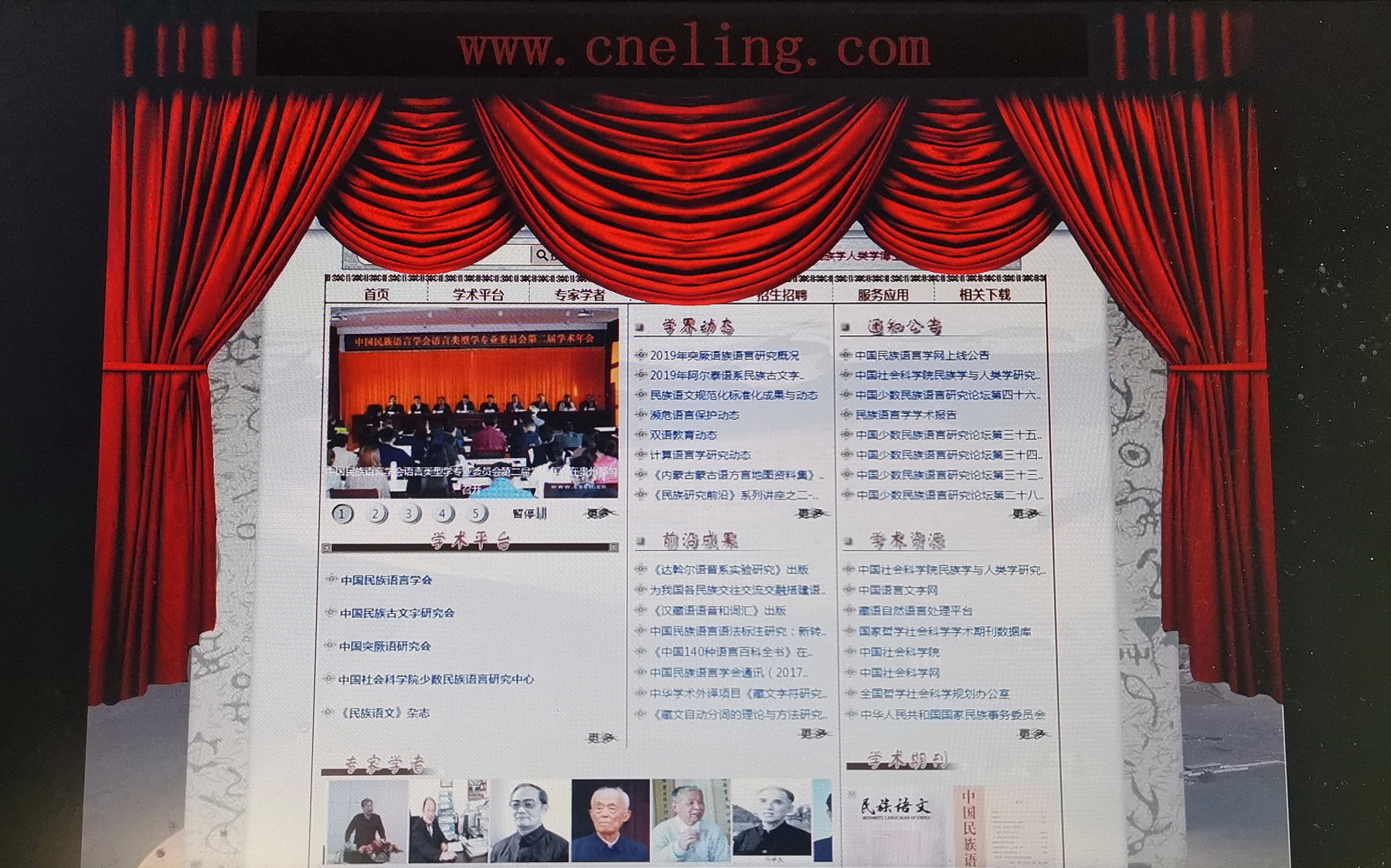 中国民族语言学网正式上线