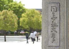 日本同志社大学校门