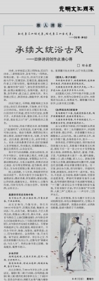 2015年5月15日《光明日报 雅趣版》拙文版面