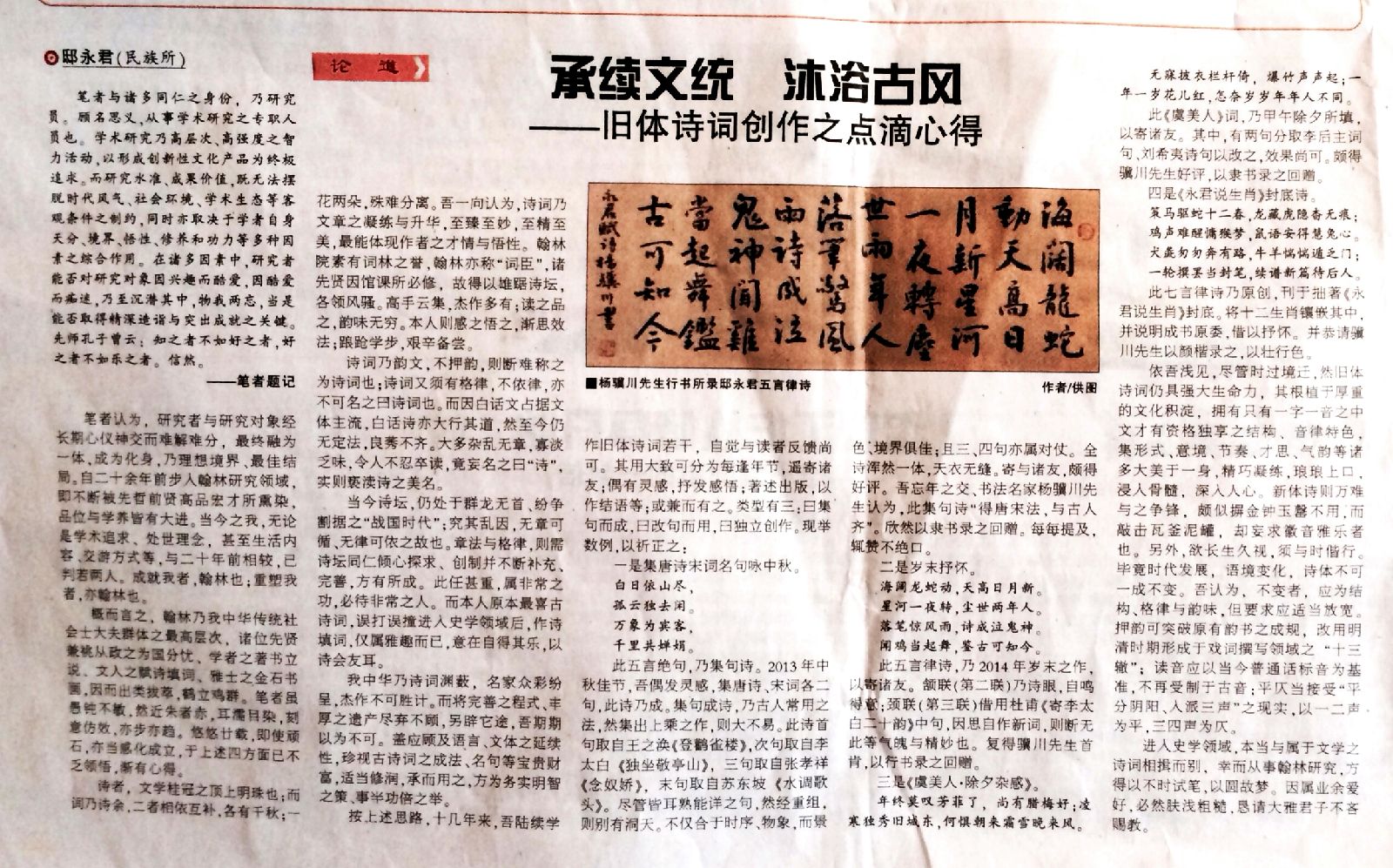 2015年6月19日《社科院专刊 家园版》拙文版面