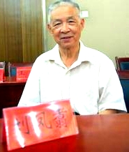 刘凤翥先生近照