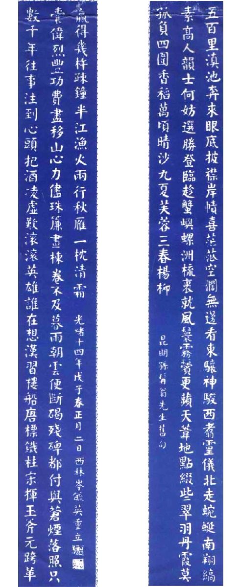 昆明大观楼长联